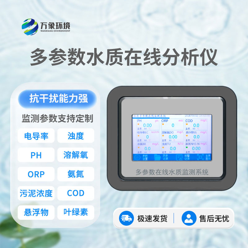 六参数水质在线分析仪