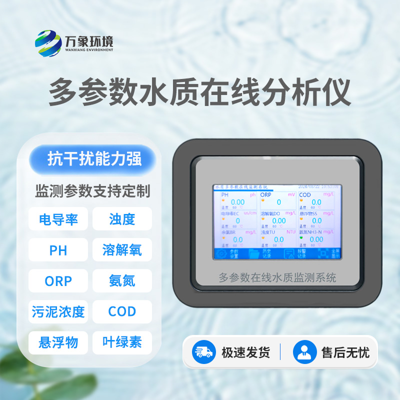 水质在线分析仪