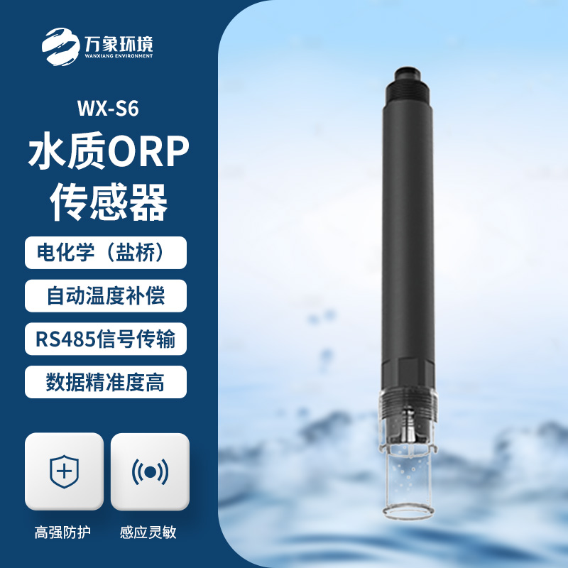 在线水质orp传感器