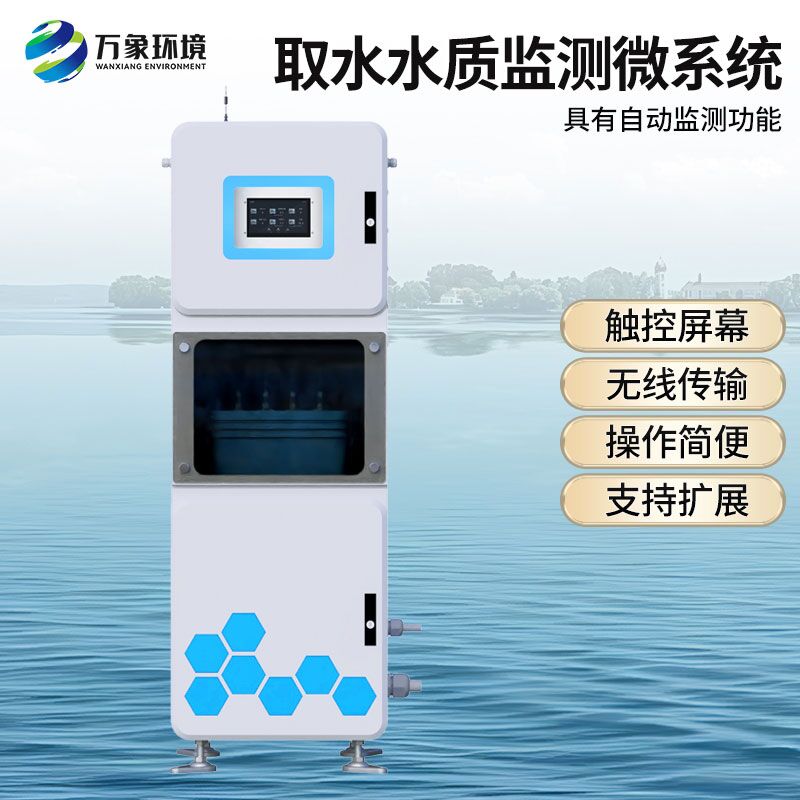 在线多参数水质监测系统：科技革新，水质监测进入智能时代