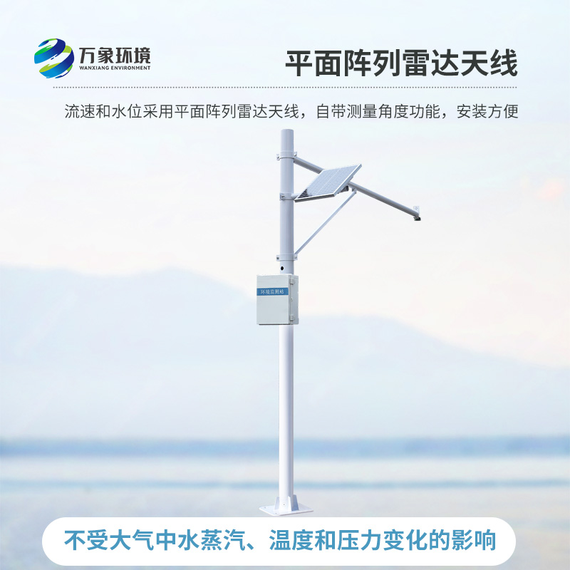 河道水位监测站